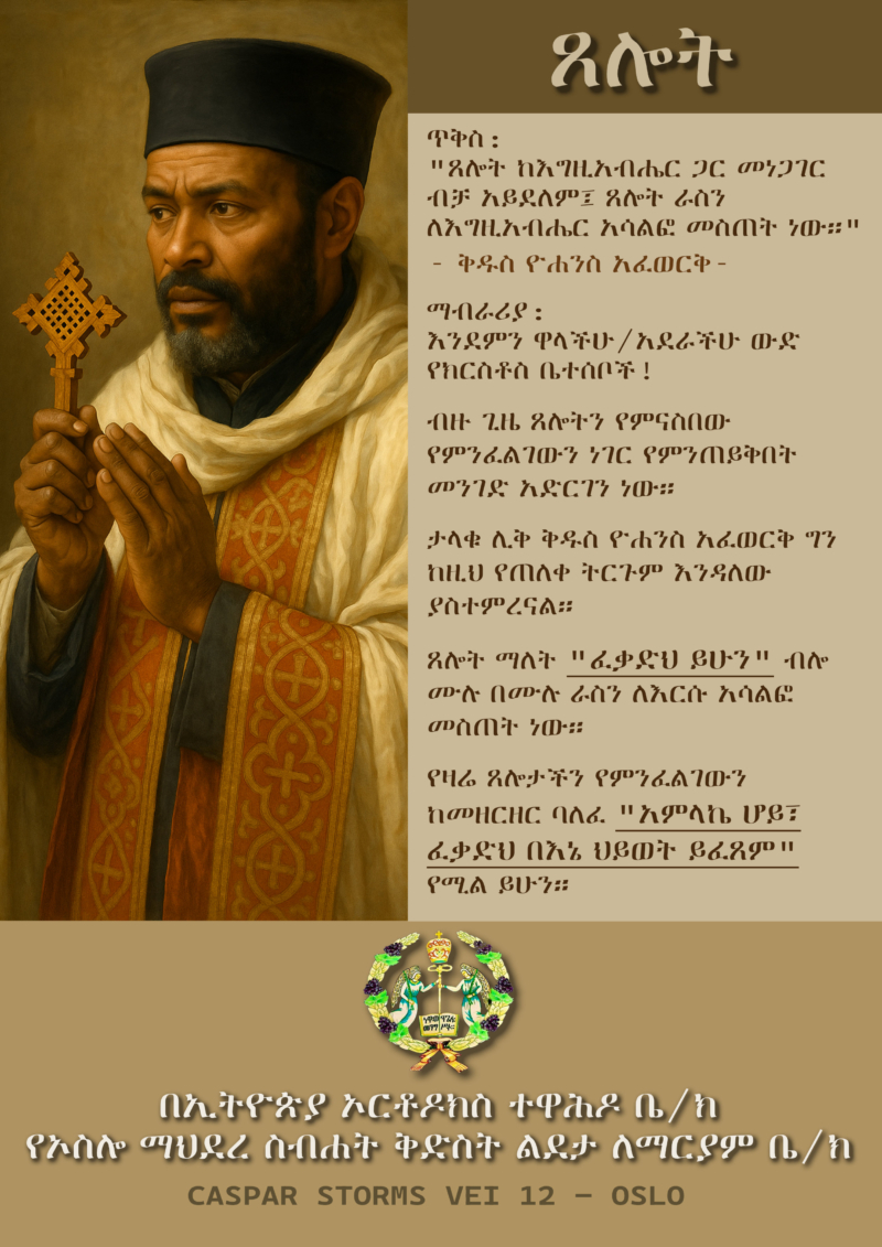 ጸሎት